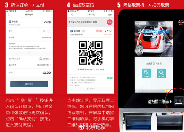 北京地铁：2018年全线路或实现刷二维码进出站