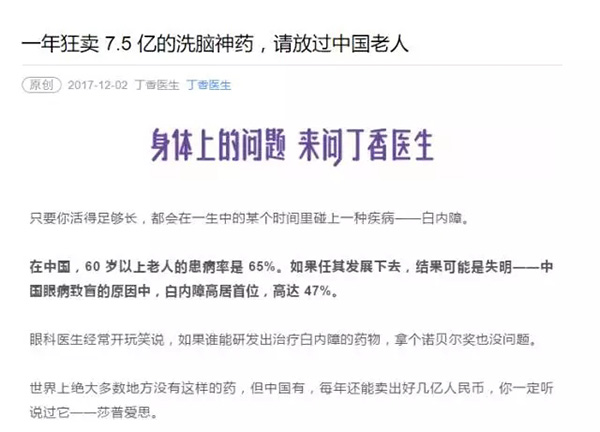 《一年狂卖7.5亿的洗脑神药,请放过中国老人》的文章中的视频。来源:“丁香医生”