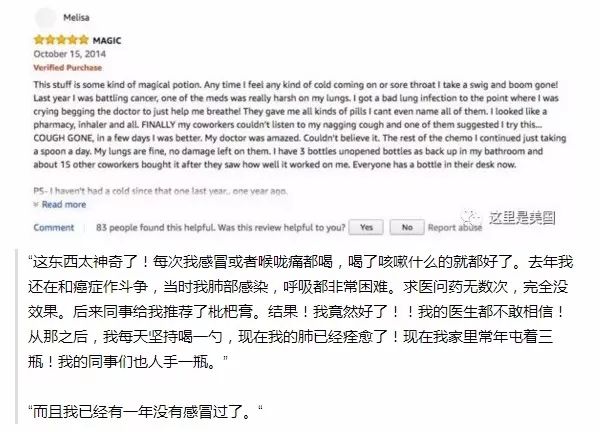 美国疯抢中国神药川贝枇杷膏