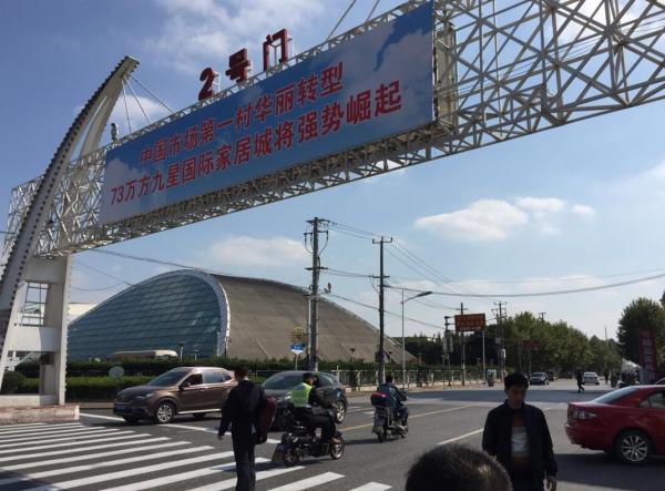 上海新九星家居建材市场明年11月开工,力争20