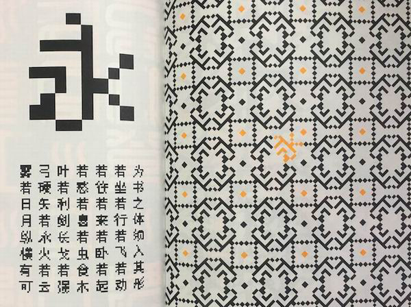 《中文字体应用手册Ⅰ》出版:糟糕的字体设计
