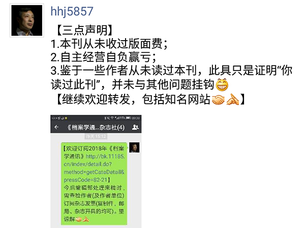 《档案学通讯》杂志社总编要求查验投稿人订阅