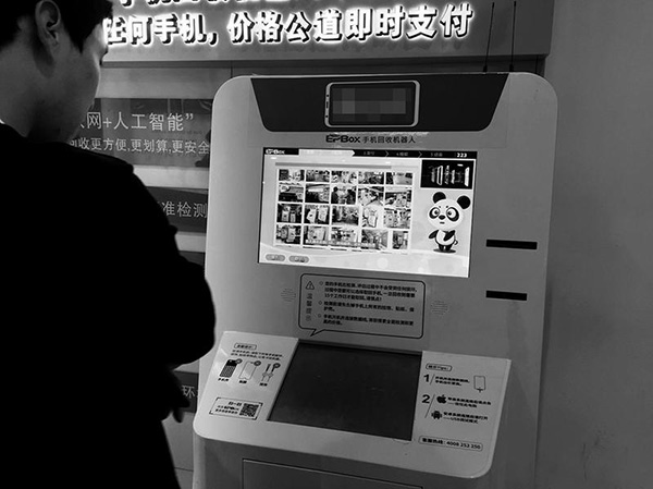 西安出现手机回收机器人:3分钟内现场清洗个人