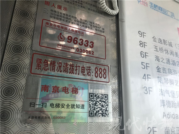 南京电梯有电子身份证啦！维保救援要扫码签到