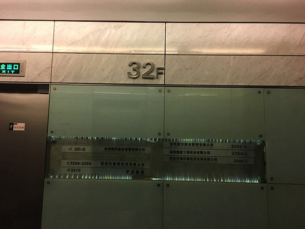 在该公司办公楼32楼，楼层指示牌上，已经撤掉了前海旗隆的相关路牌指示。  本文图片均来自每经网