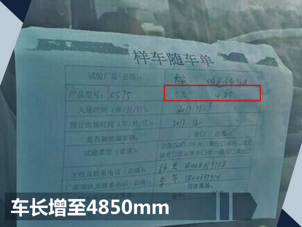 长安全新CS75大幅加长200mm 新增7座版车型