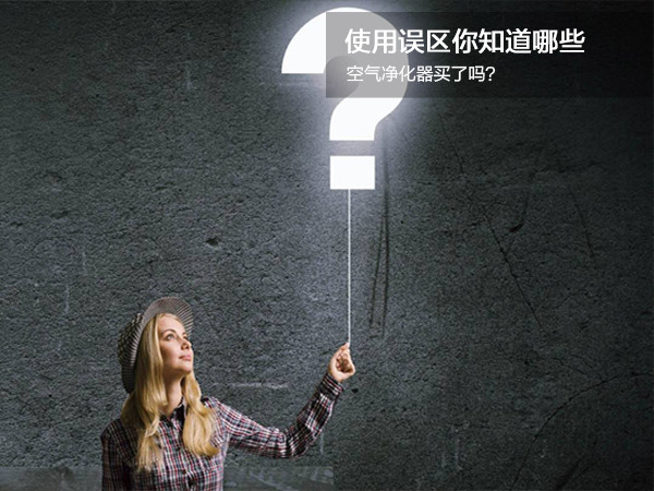 室内空气净化器有用吗