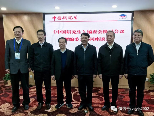 《中国研究生》杂志编委会换届,赵沁平接替周