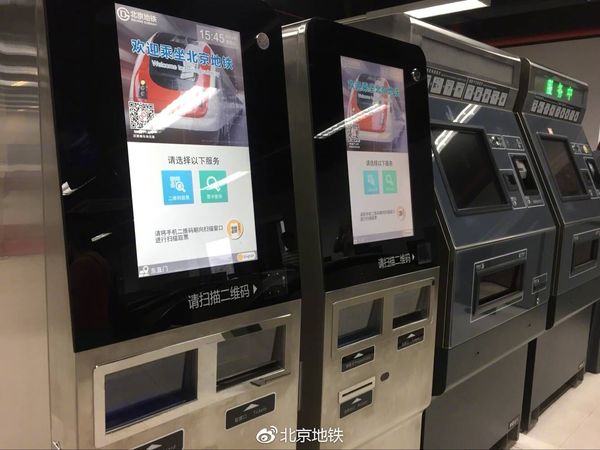 北京地铁：2018年全线路或实现刷二维码进出站