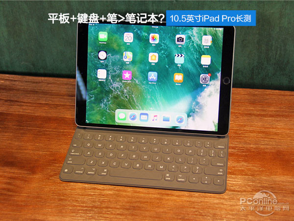 10.5寸iPad Pro长测二:平板+键盘+笔 笔记本?|