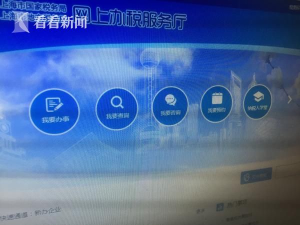 办税走网路上海税务网站获全国省级税务