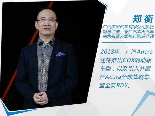 不仅是销量增长 广汽Acura如何在华更进一步