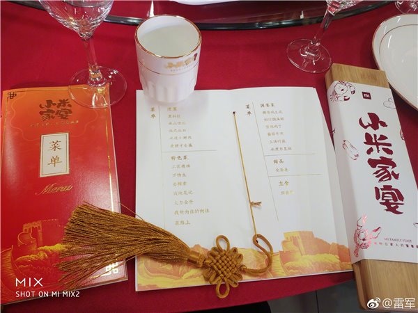 雷军出席小米家宴:菜品名字脑洞大开