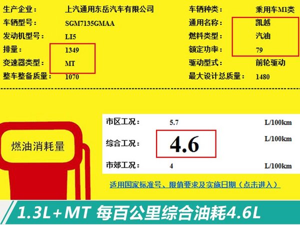 别克凯越将“复活” 搭1.0T引擎-油耗下降3成