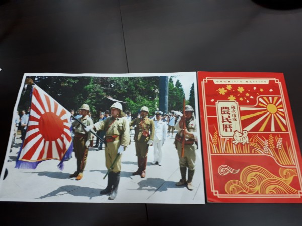 2018年新竹市农民历封面上印着日本军旗的图案。（图片来源：台媒）