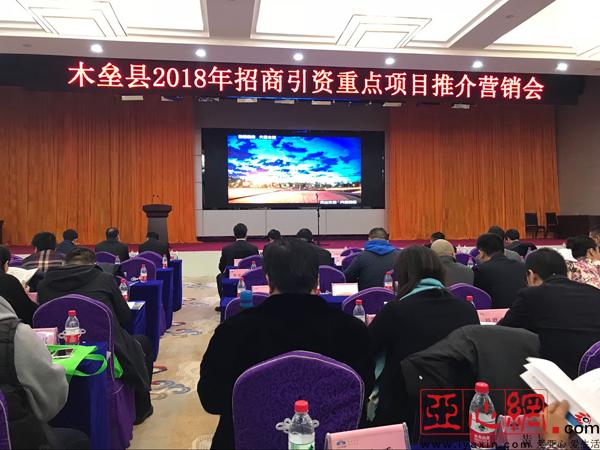 新疆木垒县2018年招商引资大会抛出清特民产
