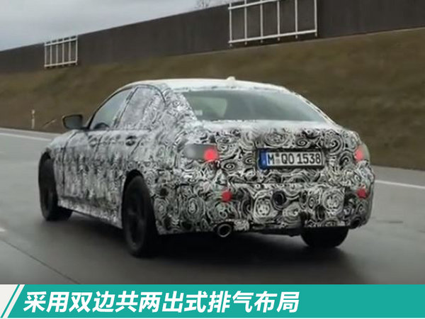 宝马将推全新3系高性能版 细节微调/年内发布