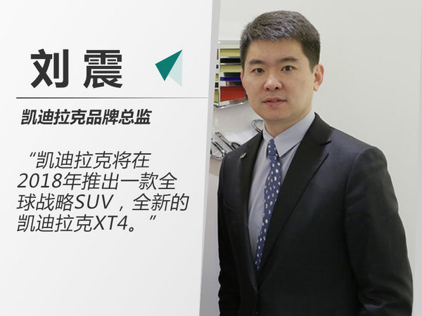 凯迪拉克官方确认：XT4全新SUV年内在华上市