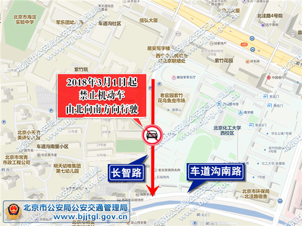 北京交通局发布3月3日至3月9日出行提示