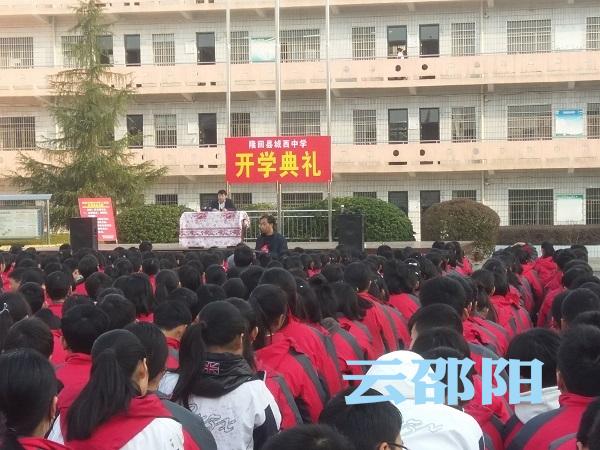 隆回县城西中学隆重举行2018年上学期开学典礼