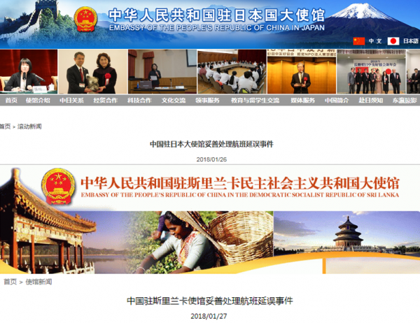 中国驻日本和驻斯里兰卡大使馆官网截图