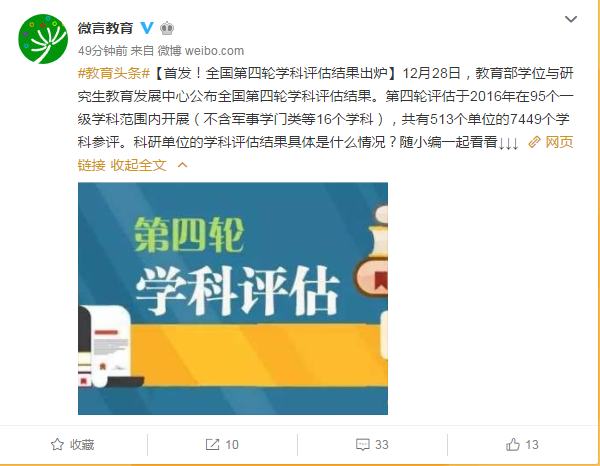 结果出炉!你的学校评级有变化吗?|学科|评估|教育部