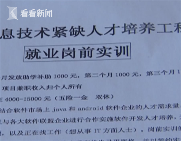 视频|高薪工作竟是噱头 大学生求职不成背上万