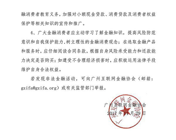 广东互金协会提示现金贷风险:无资质机构应立