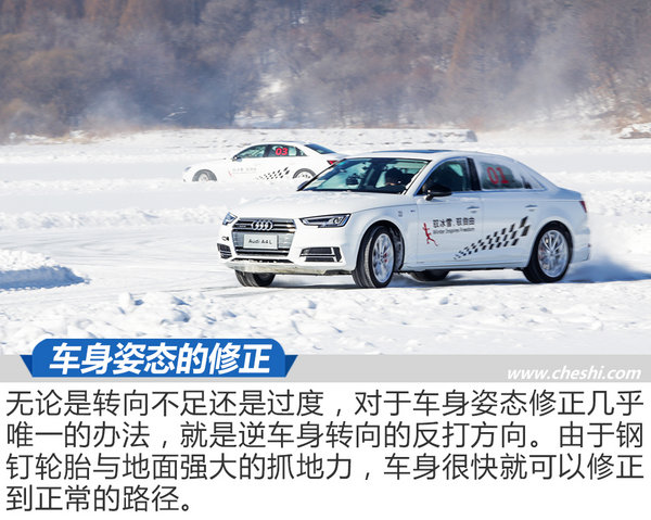 壁虎横着也能漫步 奥迪A4L冰雪激情漂移体验