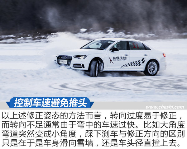 壁虎横着也能漫步 奥迪A4L冰雪激情漂移体验