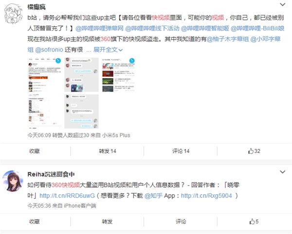360泄露:疑似B站数据库泄露:竟能直接登录360的快视频