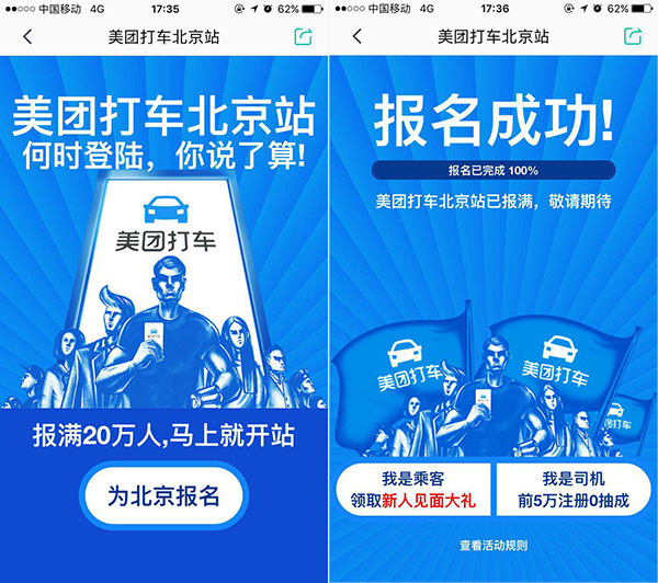 美团打车称获南京和上海牌照 北京杭州因无照