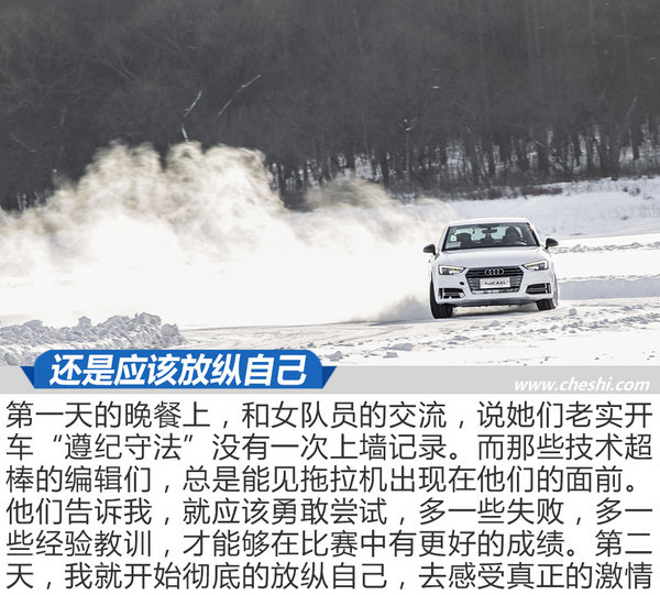 壁虎横着也能漫步 奥迪A4L冰雪激情漂移体验