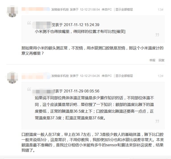 小米温度计:小米体温计体验:真的是“为发烧而生”吗?