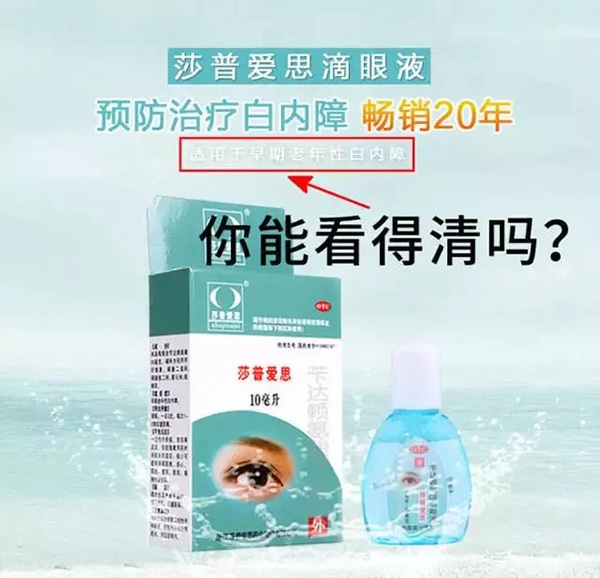 没药物被证明能治愈白内障 专家称莎普爱思打擦边球