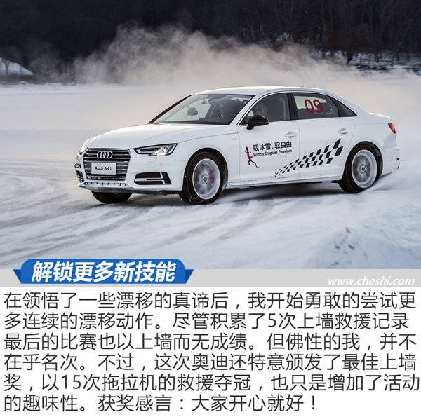 壁虎横着也能漫步 奥迪A4L冰雪激情漂移体验