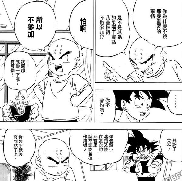 《龙珠超》漫画32话:悟空a漫画拉拢弗利萨,大战六祖漫画坛经图片
