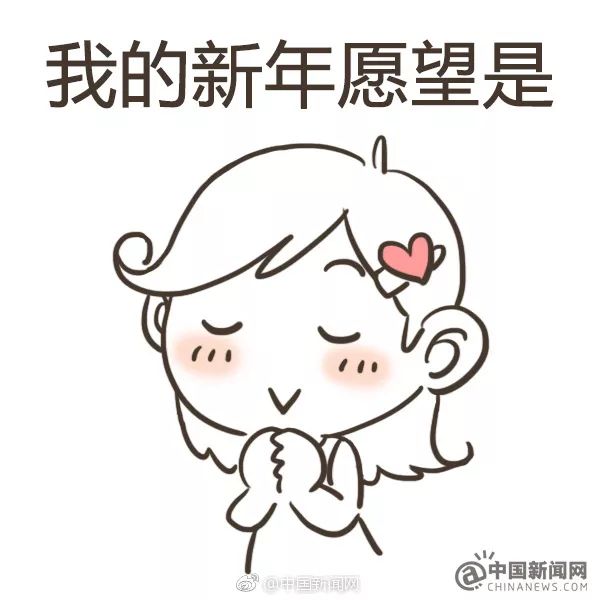 哈哈哈,承认吧,这就是你的2018新年愿望!
