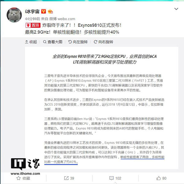 三星正式發(fā)布Exynos 9810處理器：多核性能提升40%
