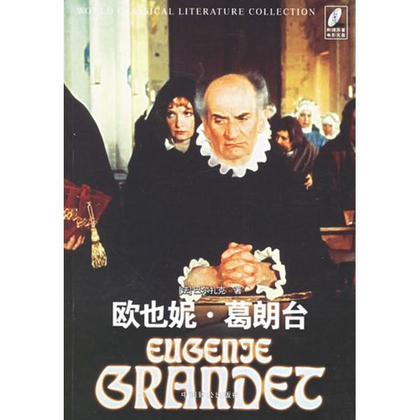 索米尔的葛朗台