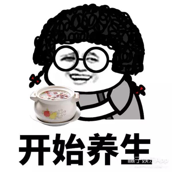 90后别再朋克养生了,还是跟着舌尖来食补吧!