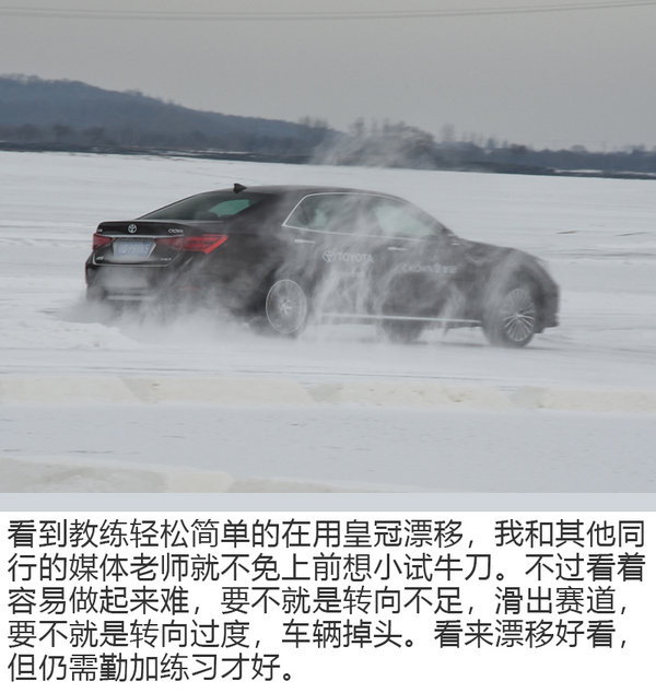 帮您积累开车经验 一汽丰田冰雪试驾活动体验