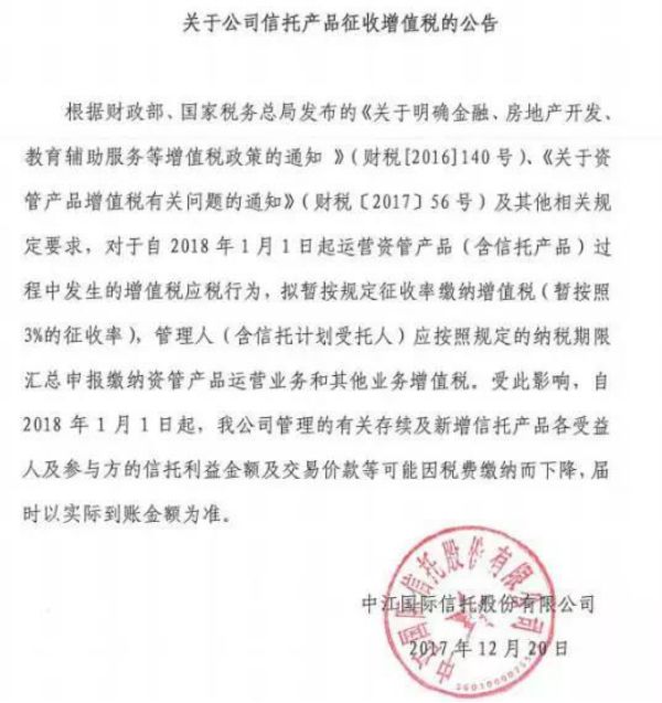 资管增值税1月1日正式开征 资管行业将告别野蛮生长