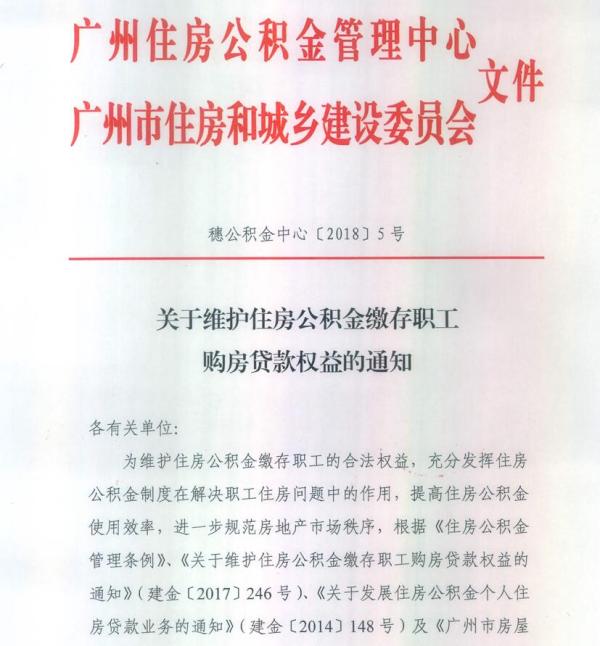 广州公积金贷款要求7天内放款,银行违规或被取