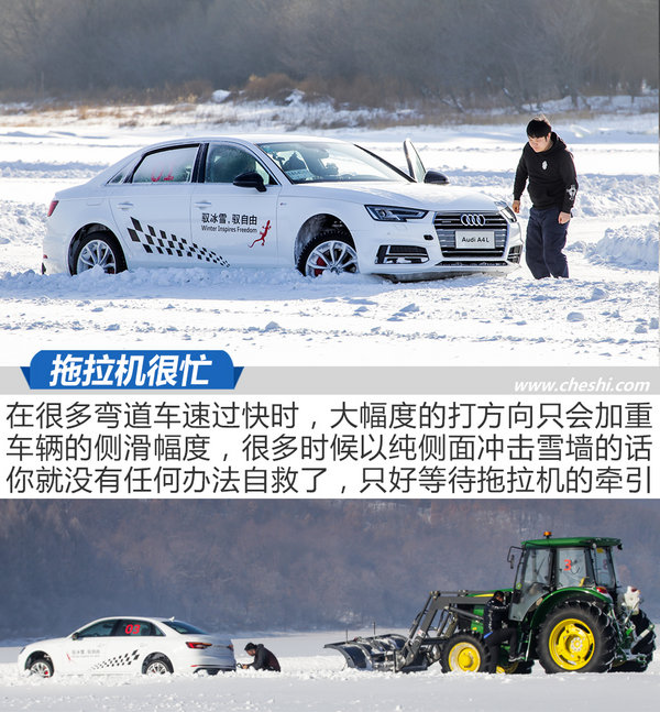 壁虎横着也能漫步 奥迪A4L冰雪激情漂移体验