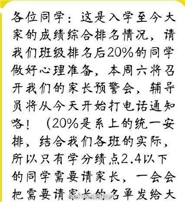 高校学渣慌了!排名后20%要被叫家长!有人很不