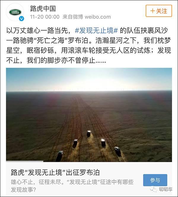 路虎中国终于道歉了!此前曾被曝光擅闯罗布泊