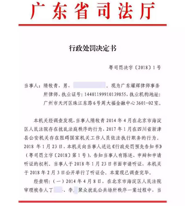 澎湃新闻:律师扰乱法庭秩序阻碍民警执行职务 被吊销执业证