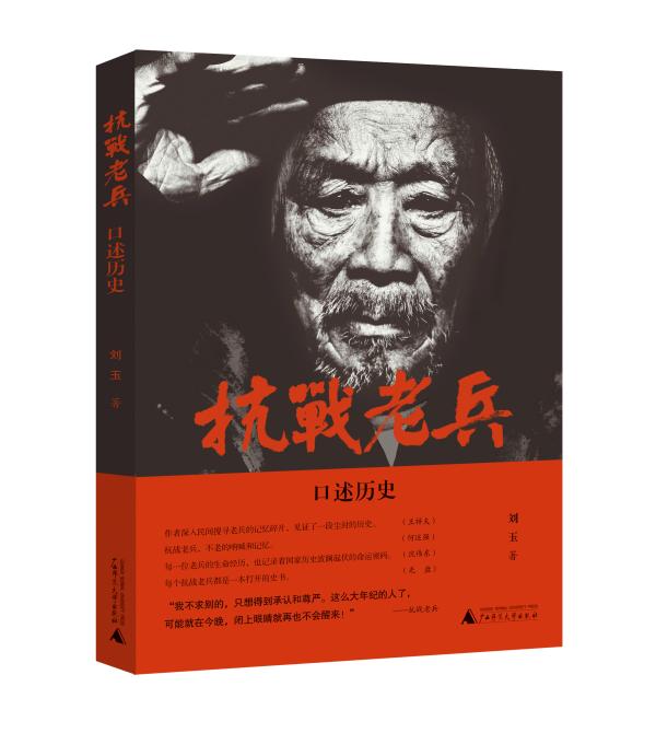 《抗战老兵》