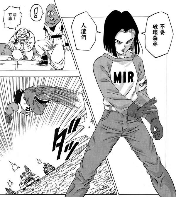 龙珠超漫画31话悟空找到帮手17号克林将参战